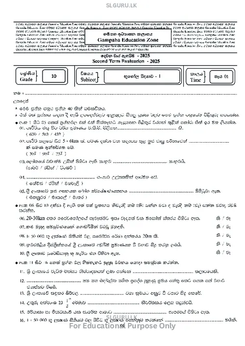 Grade 10 Geography Second Term 2025 Gampaha Educational Zone (SM) thumbnail